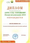 март 2014 Дача, сад, огород