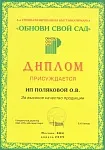 апрель 2009г Обнови свой сад
