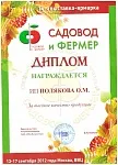 сентябрь 2012г Садовод и фермер