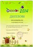 апрель 2014 Фазенда
