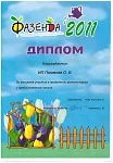  апрель 2011г Фазенда