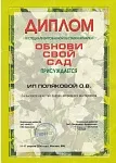 апрель 2006г Обнови свой сад