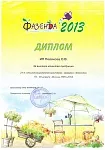 апрель 2013г Фазенда