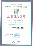 апрель 2012г Обнови свой сад