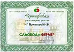 сентябрь 2013 Садовод и фермер
