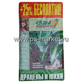 Био-грунт для драцены и юкки «Сады Семирамиды» 2,5л фото от магазина Ps-Market