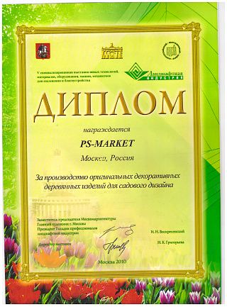 2010г Ландшафтная индустрия