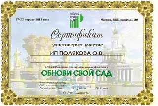 апрель 2013г Обнови свой сад