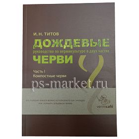Книга «Дождевые черви» от магазина Ps-Market