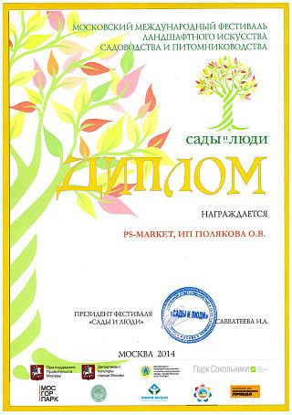  июль 2014 Сады и люди