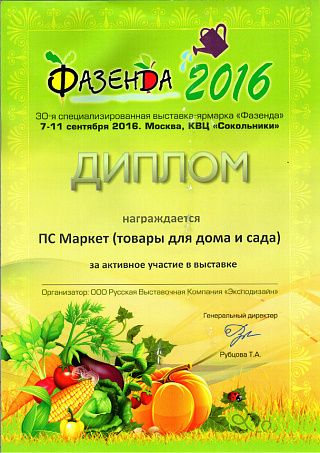сентябрь 2016 Фазенда
