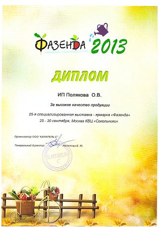 сентябрь 2013г Фазенда
