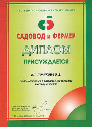 октябрь 2005г Садовод и фермер