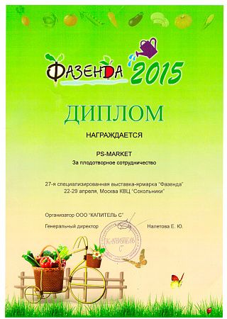 апрель 2015 Фазенда