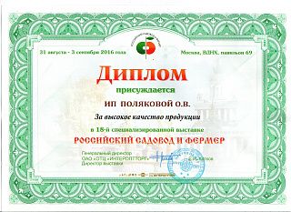 сентябрь 2016 Садовод и фермер