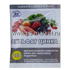 Сульфат цинка 20г фото от магазина Ps-Market