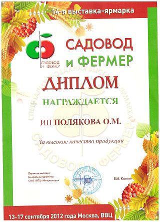 сентябрь 2012г Садовод и фермер