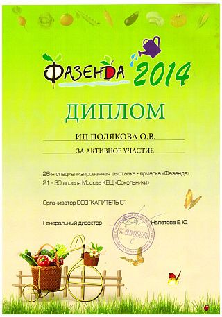 апрель 2014 Фазенда