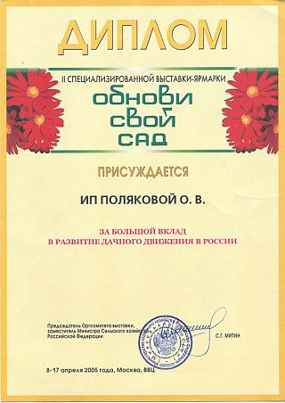 апрель 2005г Обнови свой сад