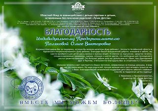 Лучик детства 1