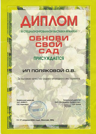 апрель 2006г Обнови свой сад