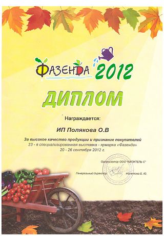 сентябрь 2012г Фазенда