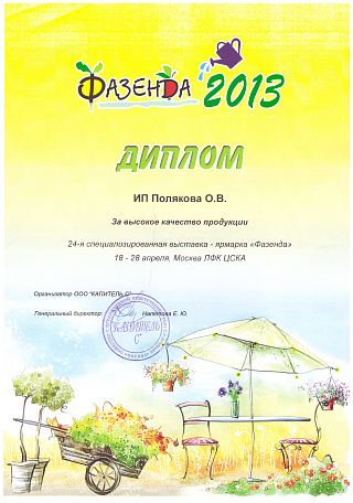 апрель 2013г Фазенда