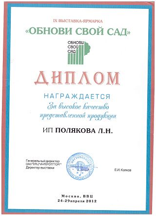 апрель 2012г Обнови свой сад