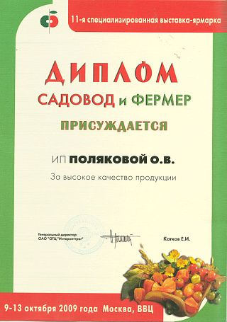 октябрь 2009г Садовод и фермер