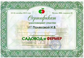 сентябрь 2013 Садовод и фермер